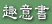 ӏ